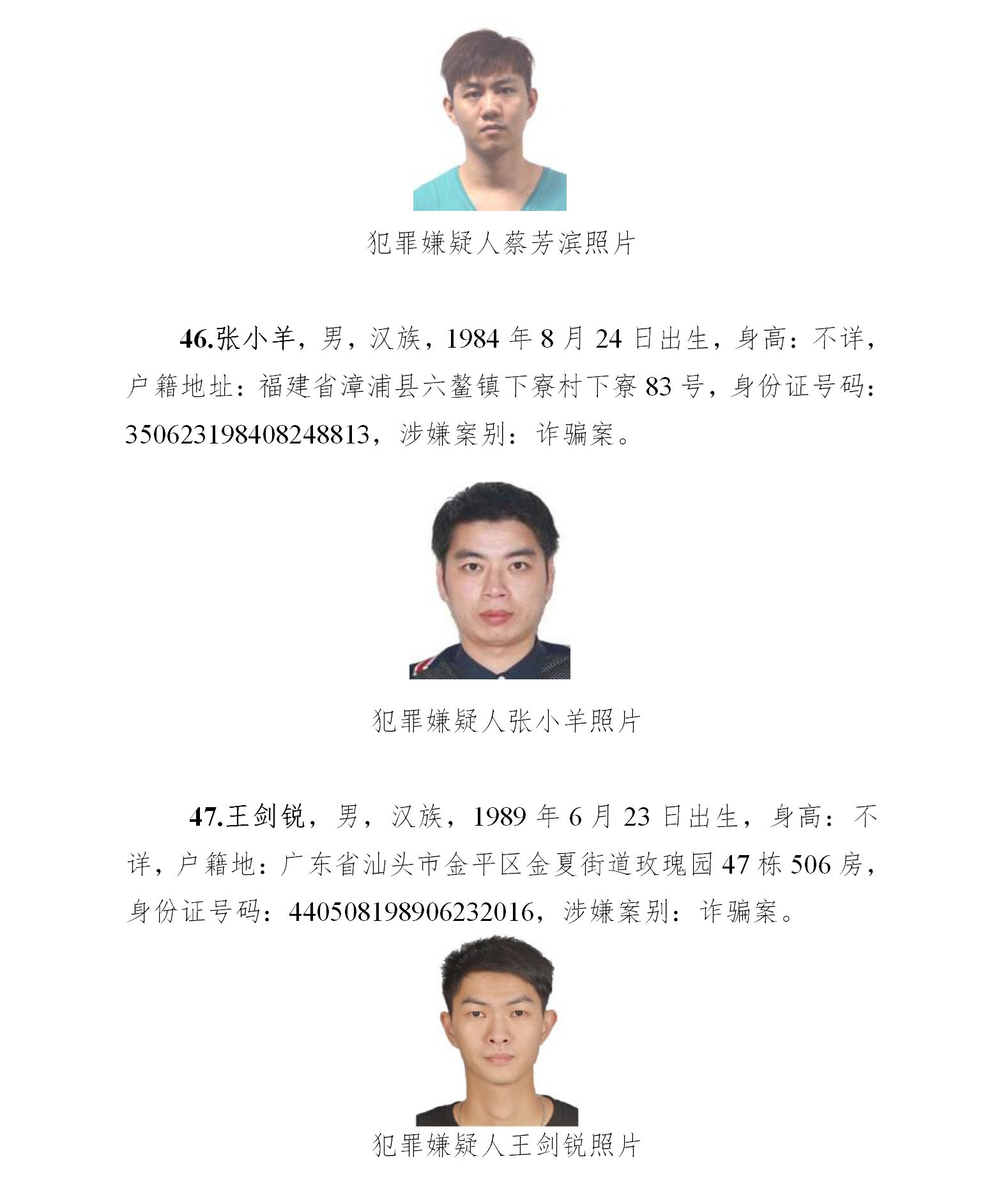广州警方悬赏通缉台湾20名黑客事件分析