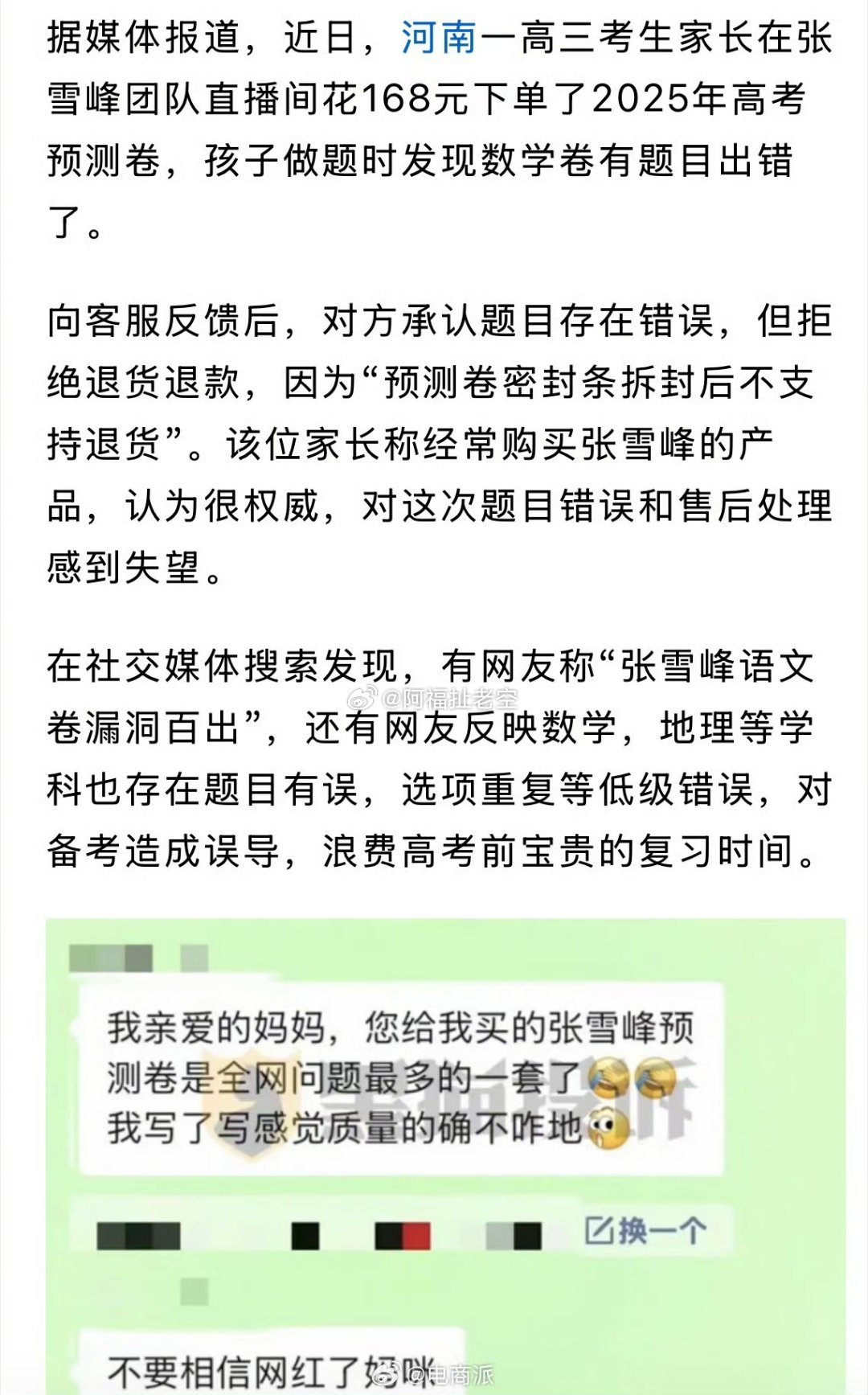 张雪峰高考预测卷漏洞解析，价值背后的真相