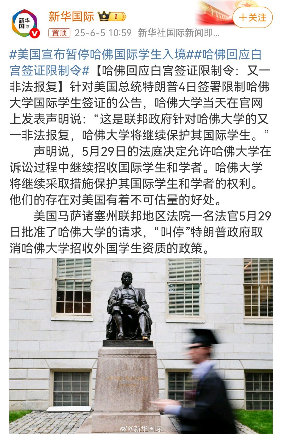 哈佛回应签证限制令，全球高等教育的挑战与应对