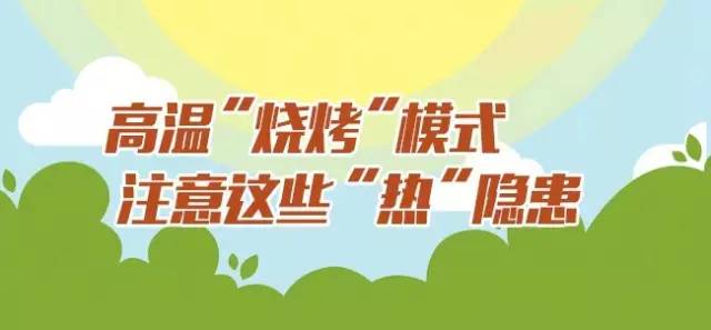 高考遇上高温天，防暑指南来了