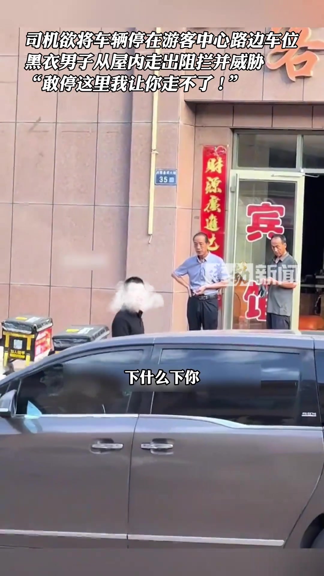 游客在饭店门口停车被打事件引发关注，当地回应