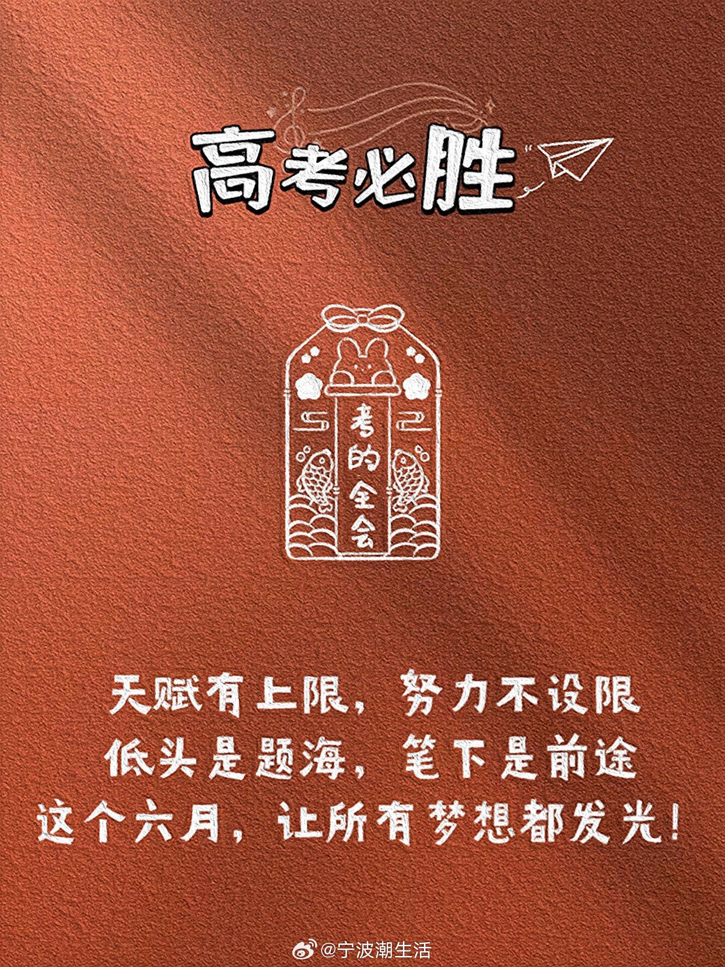 高考路上的神仙祝福——致所有追梦勇士的鼓舞文案