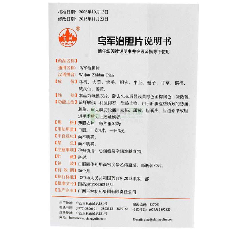 乌军治片真的有用吗？全面解析乌军治片的功效与实际应用
