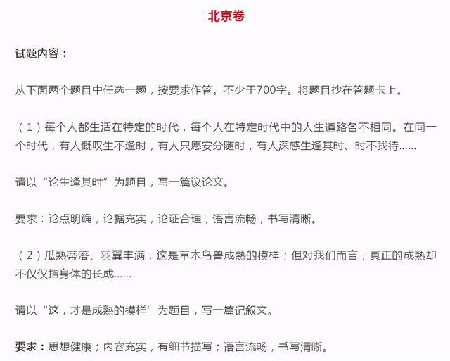 北京作文题全国最多，背后的故事与趋势分析
