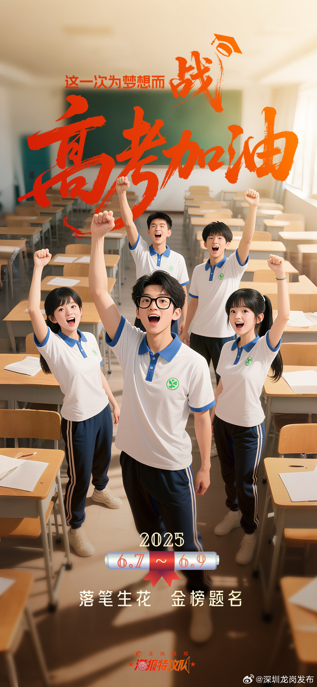2025年高考，新篇章的拉开帷幕