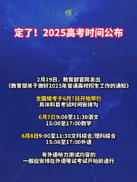 2025年高考，新篇章的拉开帷幕