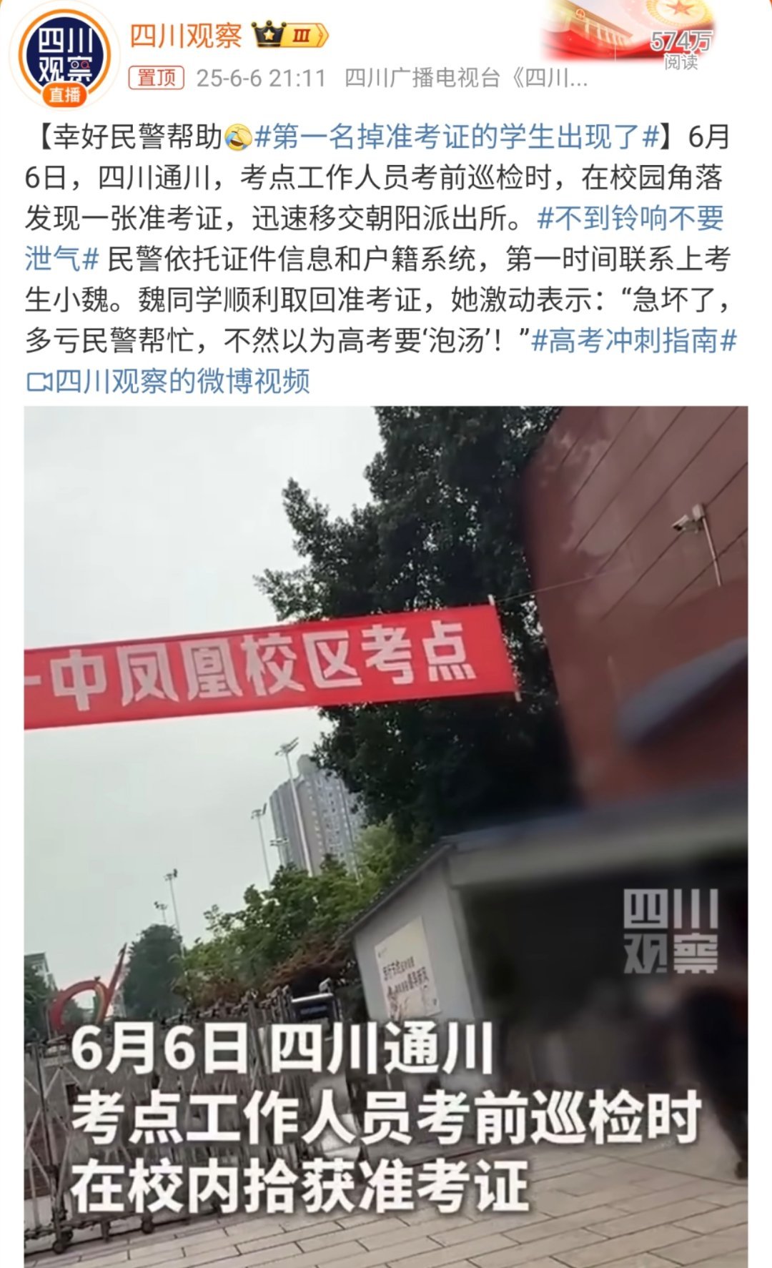 第一名掉准考证的学生出现了