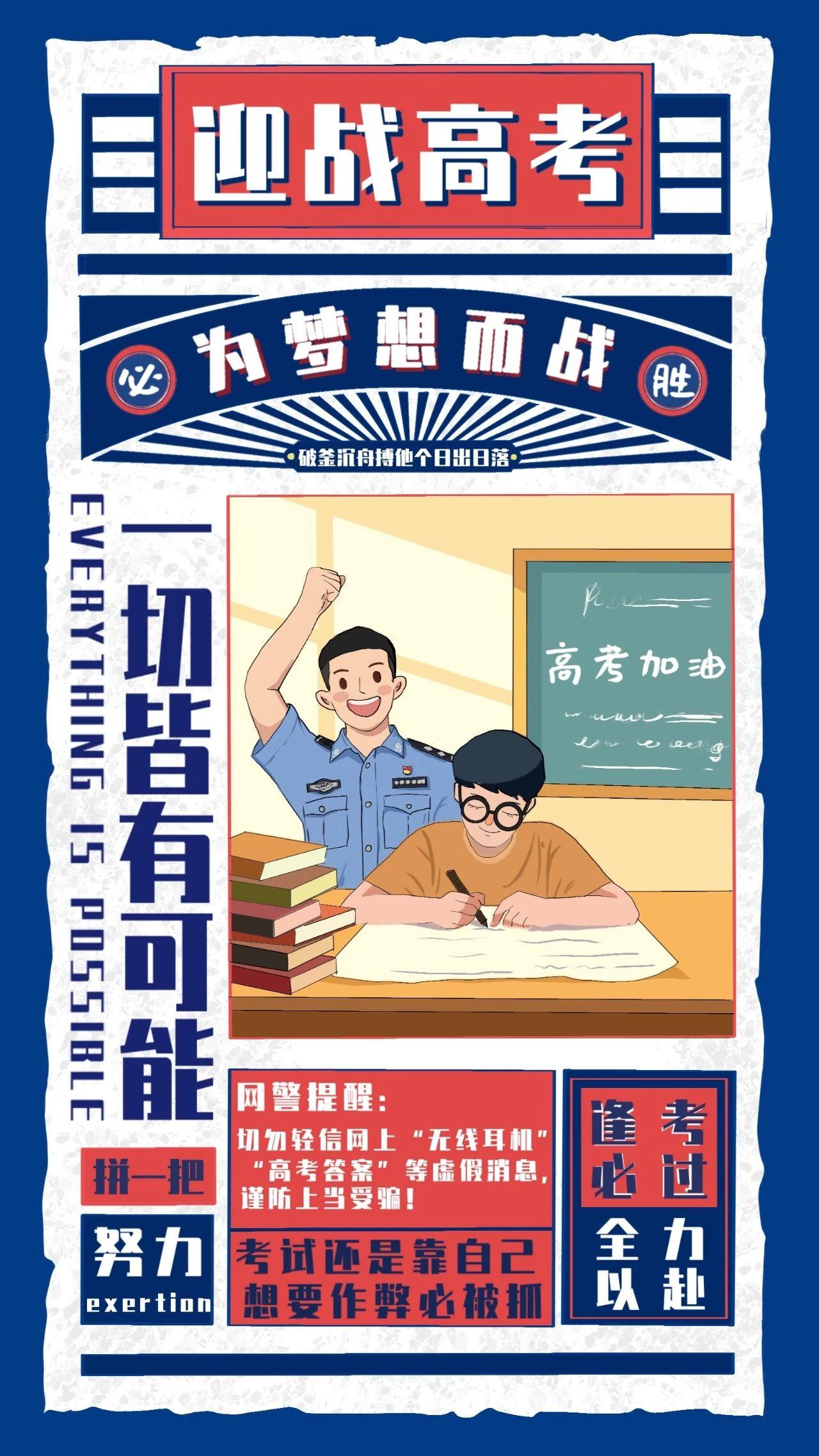 网警护航，祝愿高考学子旗开得胜