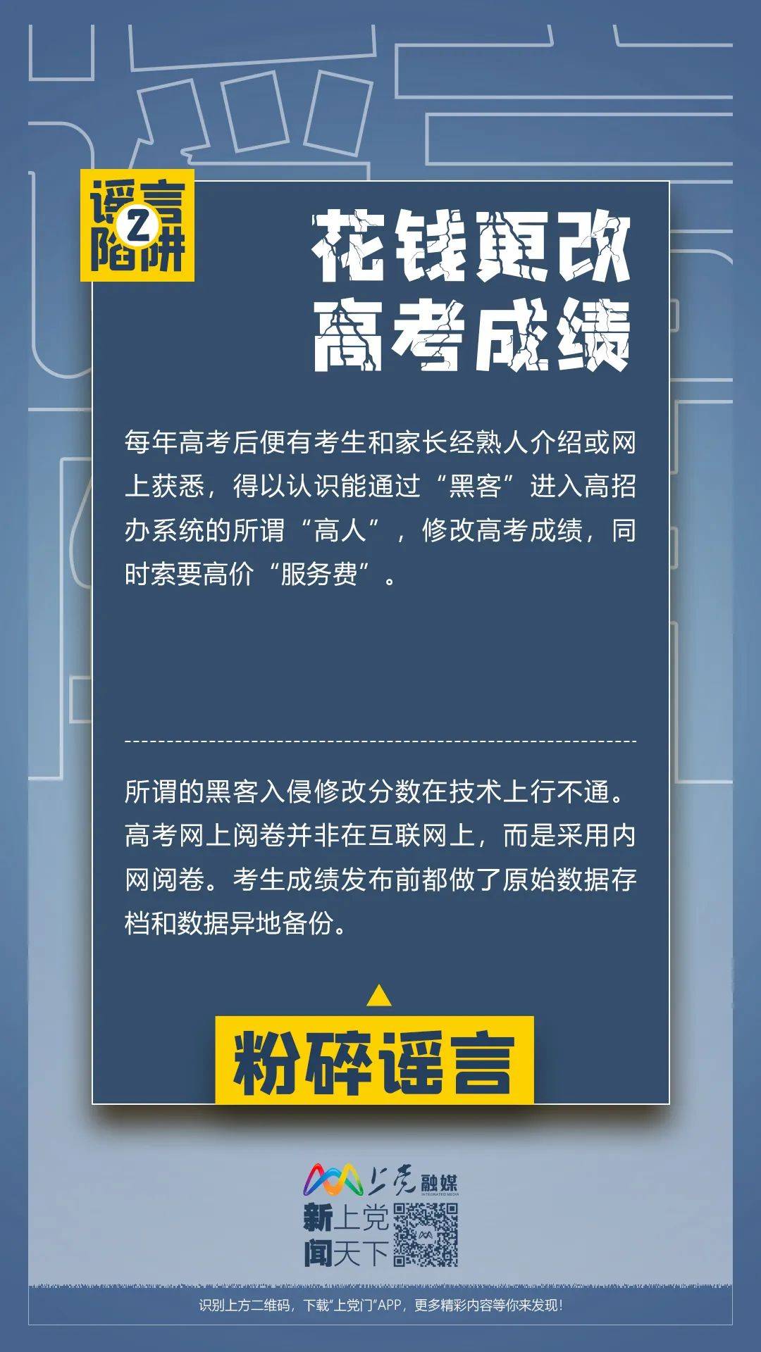 高考生作弊事件背后的真相，家长用钱摆平？重庆辟谣！