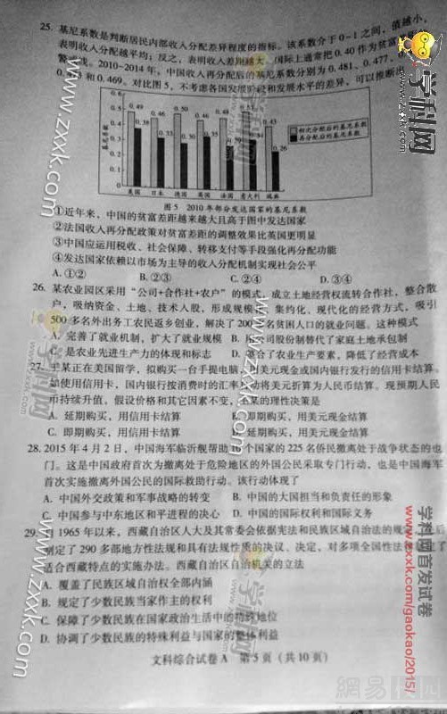 高考文综卷子的挑战与策略