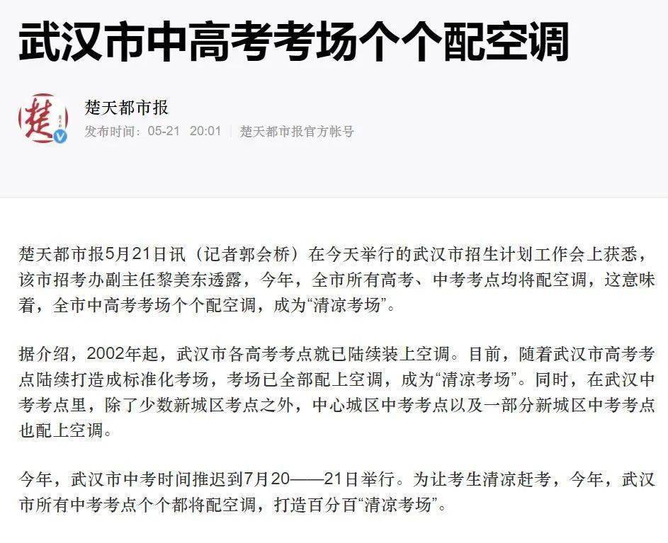 迟到的勇士，2020高考迟到考生视频引发热议