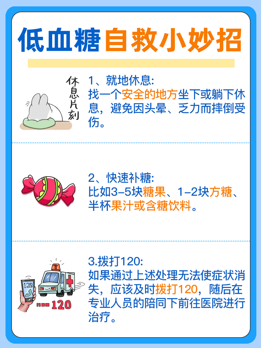 低血糖伤害按秒算，深入了解低血糖及其影响