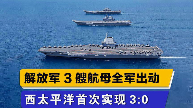中国海军三航母时代即将扬帆启航