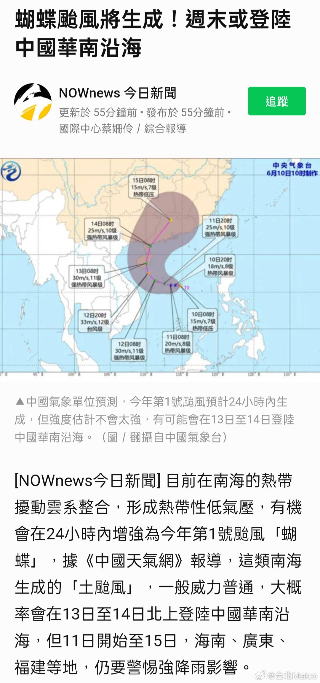 蝴蝶台风什么时候来？揭秘台风形成与预测机制