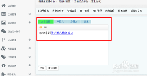微信公众号上开店，入门、策略与运营秘籍