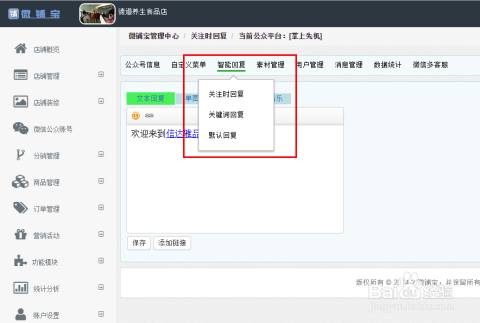 微信公众号上开店，入门、策略与运营秘籍