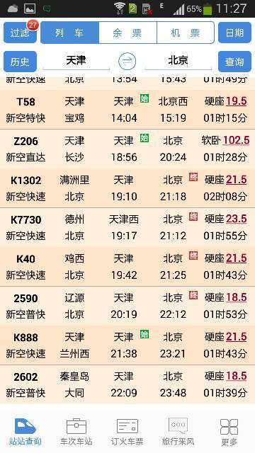 中国最便宜的火车票价，深度解析与体验分享