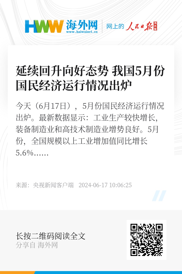 透视5月份我国经济运行态势