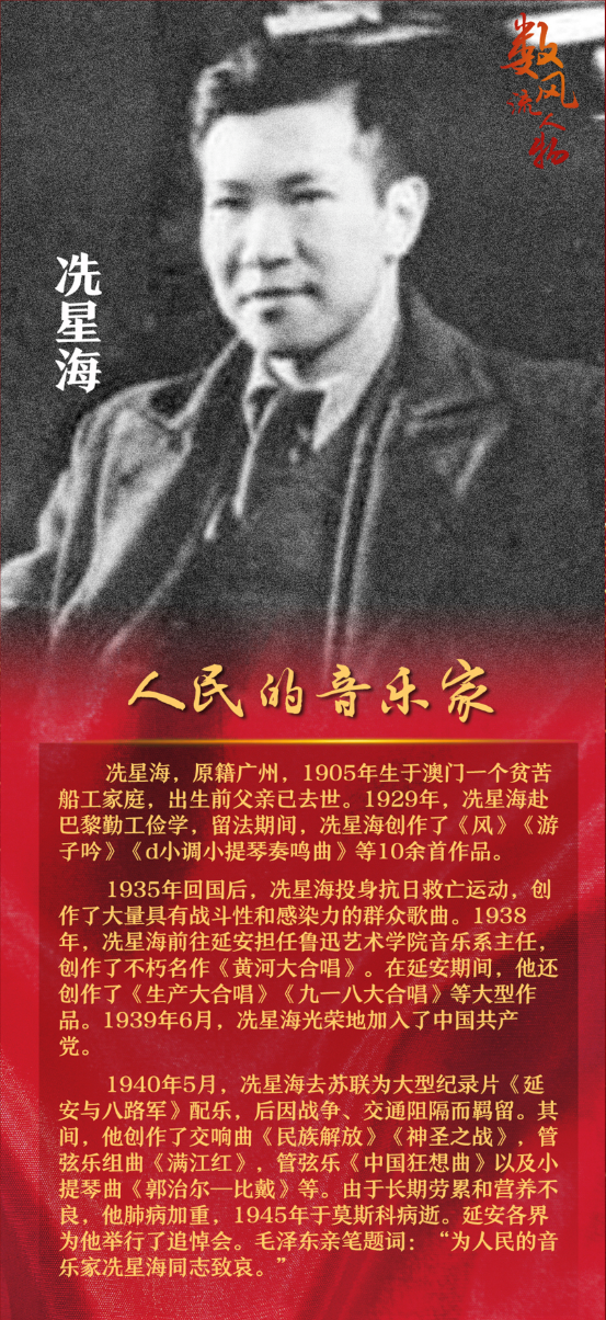 人民音乐家冼星海的女儿，星海之韵