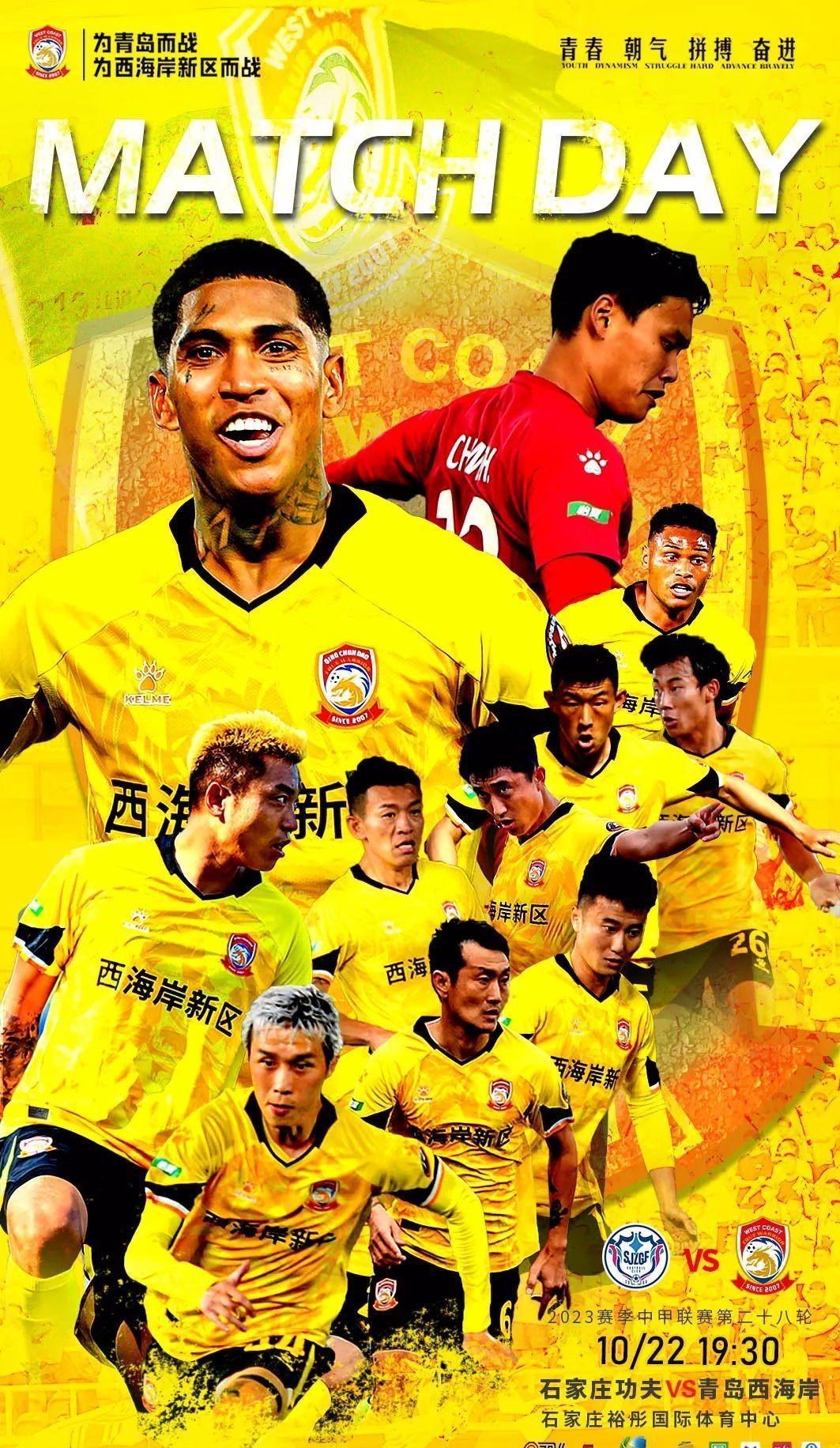 中超，北京国安1-0西海岸登顶榜首