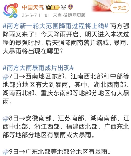 新一轮大范围强降雨来袭，如何应对这场天气挑战？