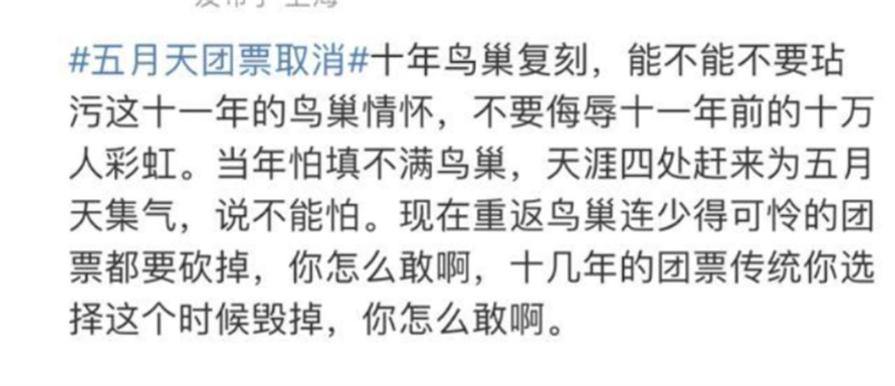 酒店员工辱骂五月天粉丝被开除事件分析