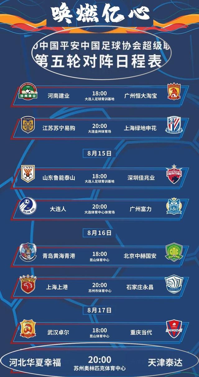 中超北京国安赛程安排，全面解读与前瞻