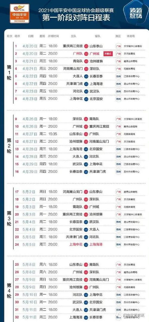 中超北京国安赛程安排，全面解读与前瞻