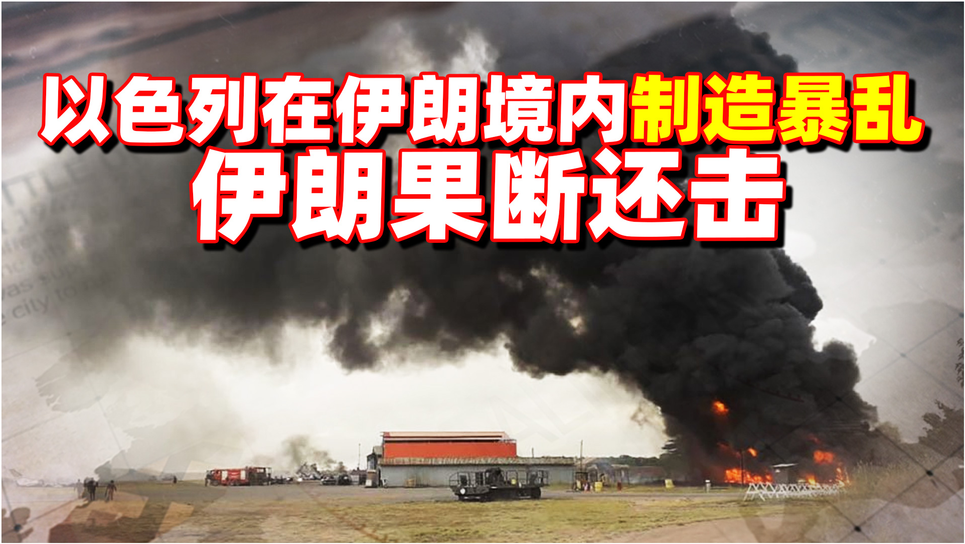 伊朗对以色列的反击，多维度视角下的深度解析