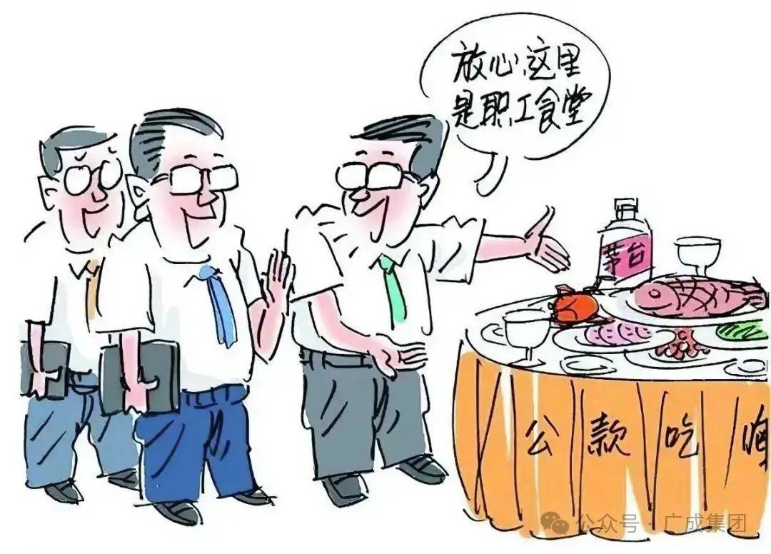 违规吃喝的定义及其影响
