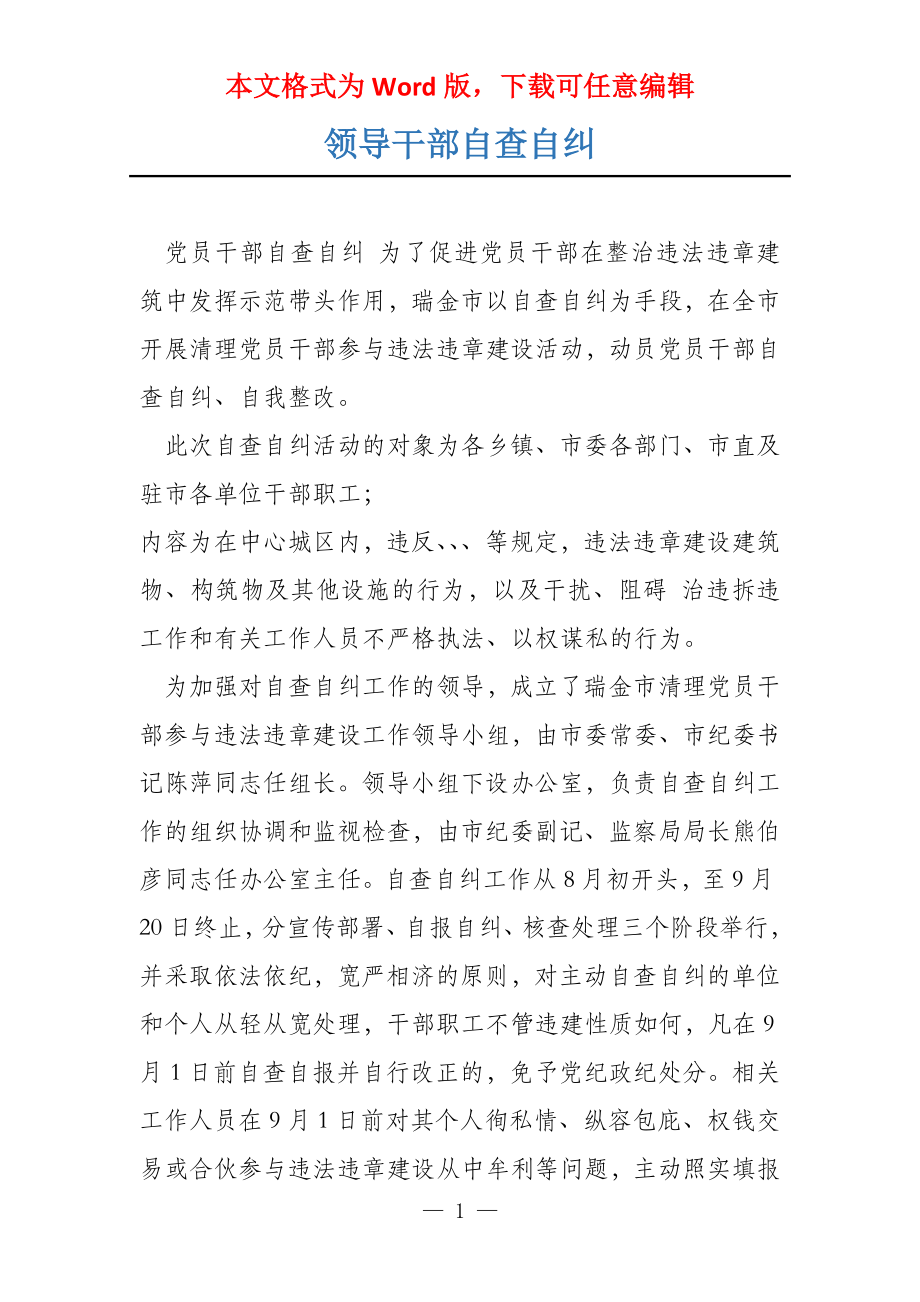 年轻干部自查自纠，自我净化，自我提升
