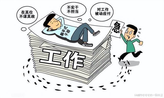 查摆年轻干部混日子的原因