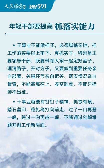 年轻干部存在问题及其应对之道