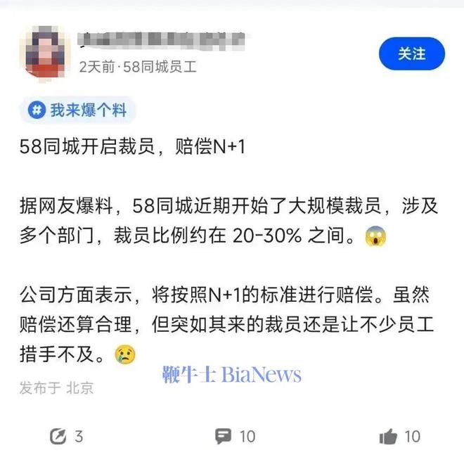 曝58同城大规模裁员，行业震动与未来展望