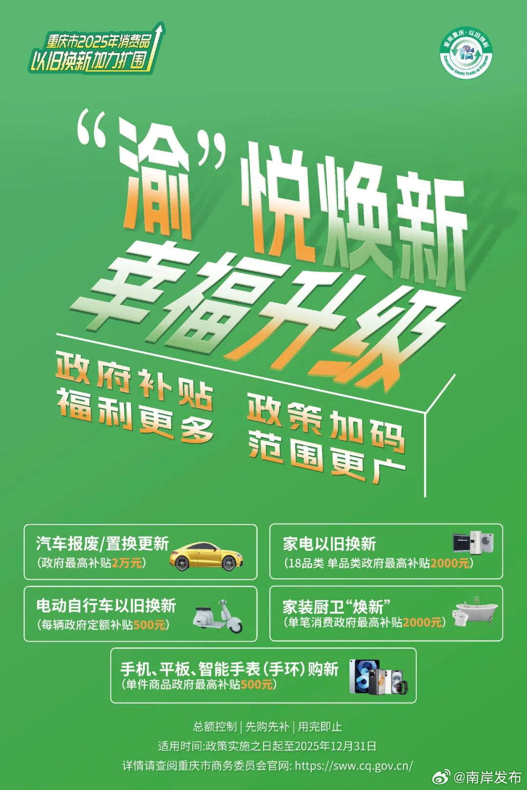 以旧换新，国补持续助力绿色转型