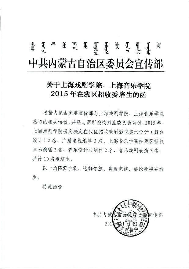 上戏内蒙古委培班，共筑梦想，共育英才——关于连续招生十二届的深度解析