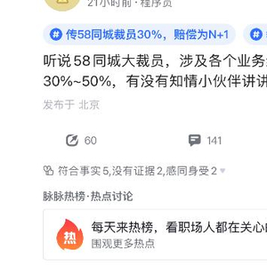 曝58同城大规模裁员，行业震动与未来展望
