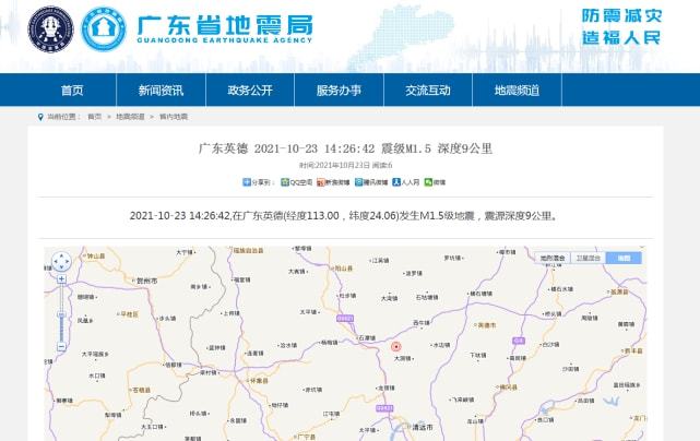 广东清远地震历史及其影响探究