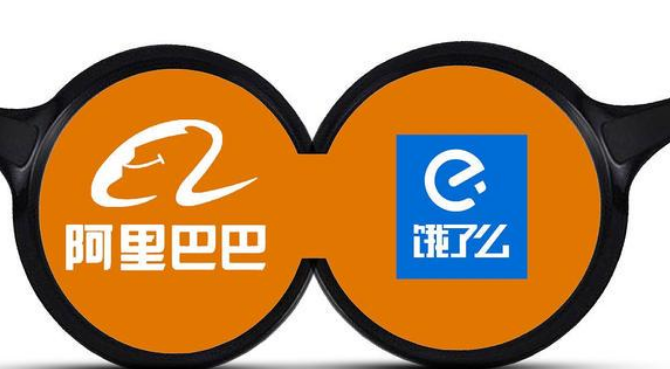 饿了么现在属于阿里巴巴集团吗？