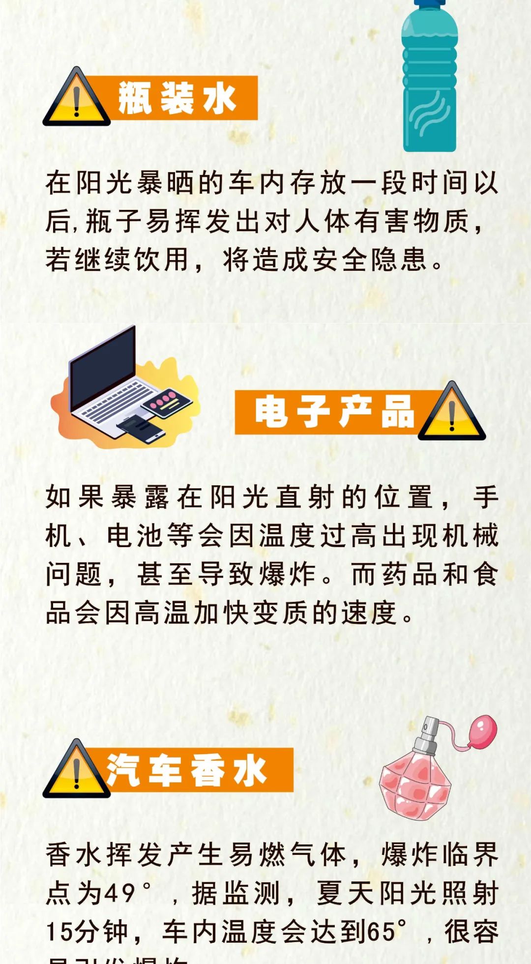 高温天小心这些物品，你的安全指南