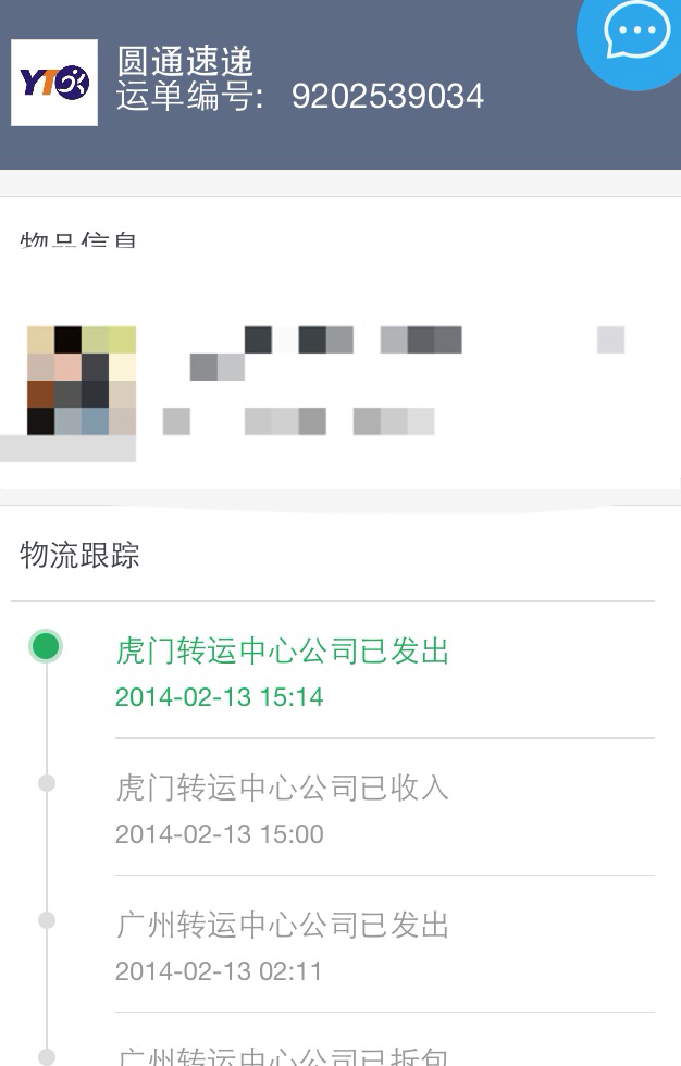 警惕新骗局，您的快递丢了短信通知