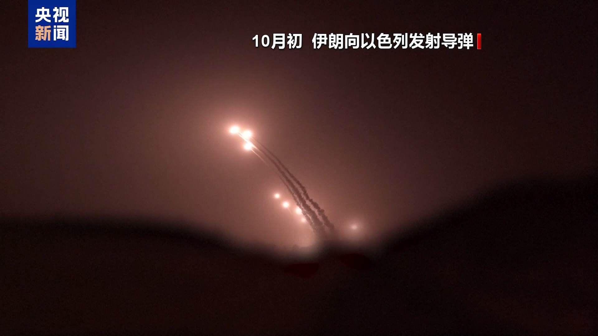 以色列称停火后伊朗再射导弹，中东局势再起波澜