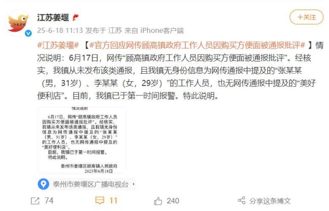 干部买方便面被通报？假的！真相揭秘与舆情反思