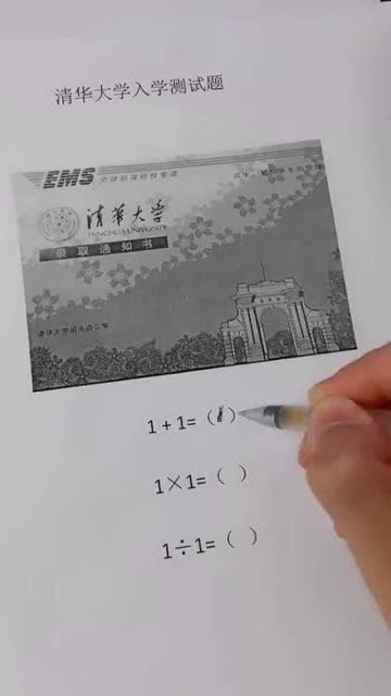 清华大学，我同意你报考清华大学