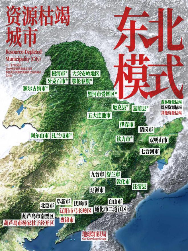 东北资源枯竭了吗？探究真相与发展前景