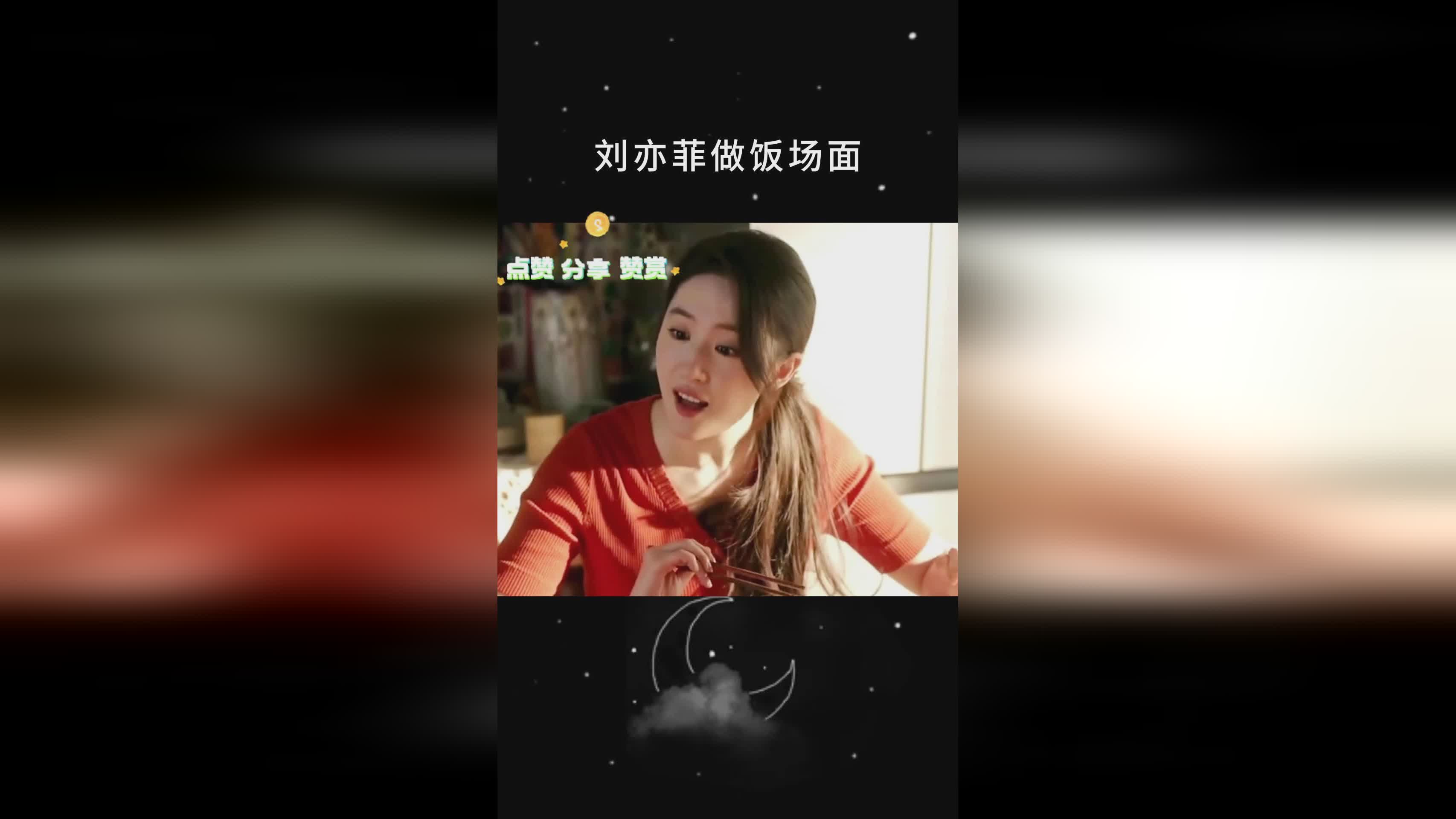 刘亦菲做饭，厨房中的女神魅力