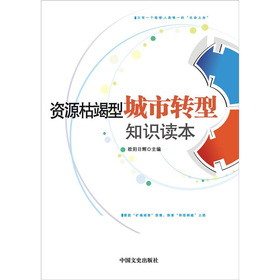 东北资源枯竭型城市的转型之路