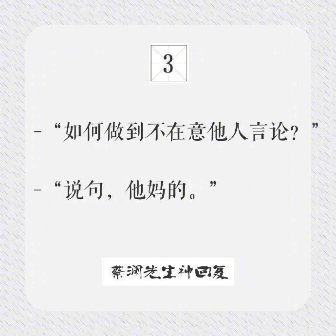 蔡澜回复，文化与生活的交融