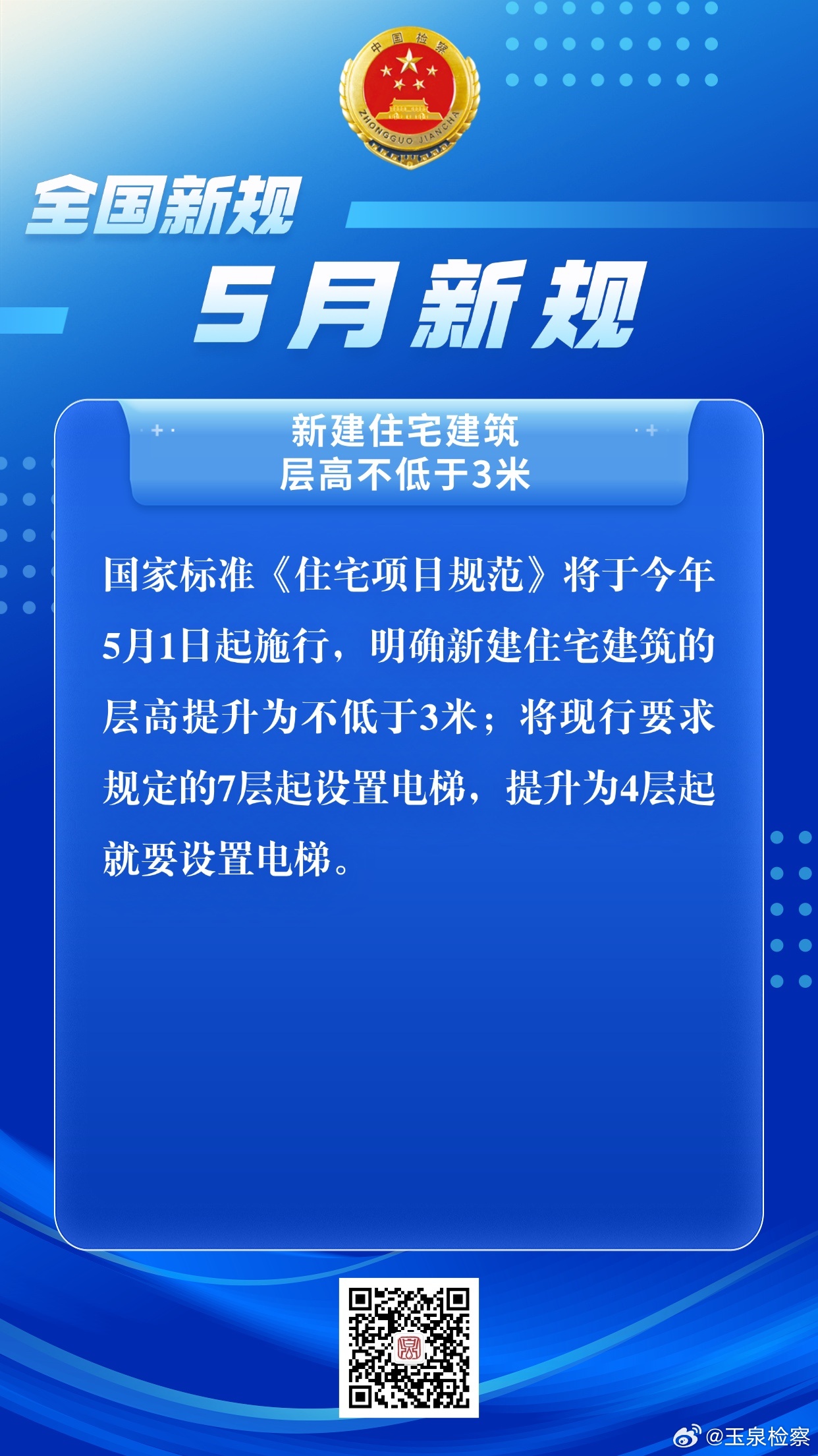 这些新规将影响你我