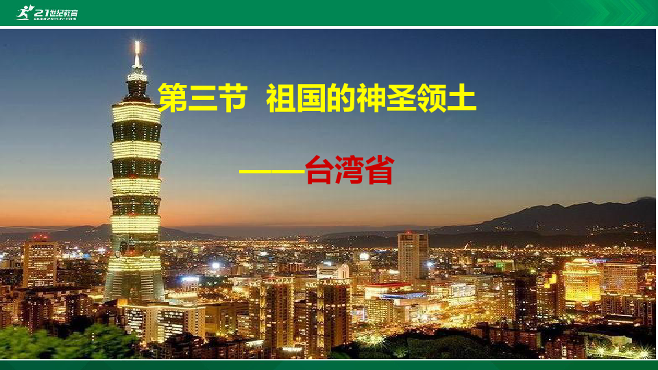 台湾省代表，大陆是我们的共同家园
